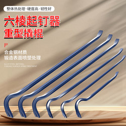 Special Steel Pry Bar, Multifunctional Nail Puller, Woodworking Tool, Nail Removal Tool, Industrial Pry Bar