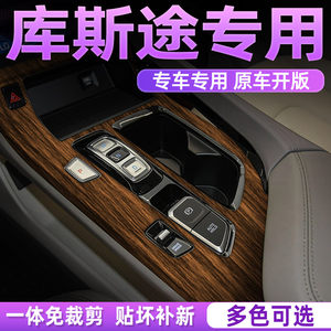 
Hyundai Kustu modified accessories car interior decoration supplies central control special protective film stickers
