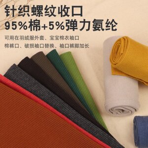 
Elastic edge threaded lengthened cuffs, thickened trouser legs, down jacket sleeves with extended edges and accessories, cuff repair and lengthening