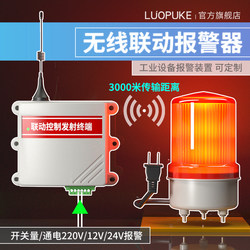 Remote Emergency Wireless Remote Control Alarm Factory Signal Transmitter Switch Wired to Wireless Sound and Light Alarm