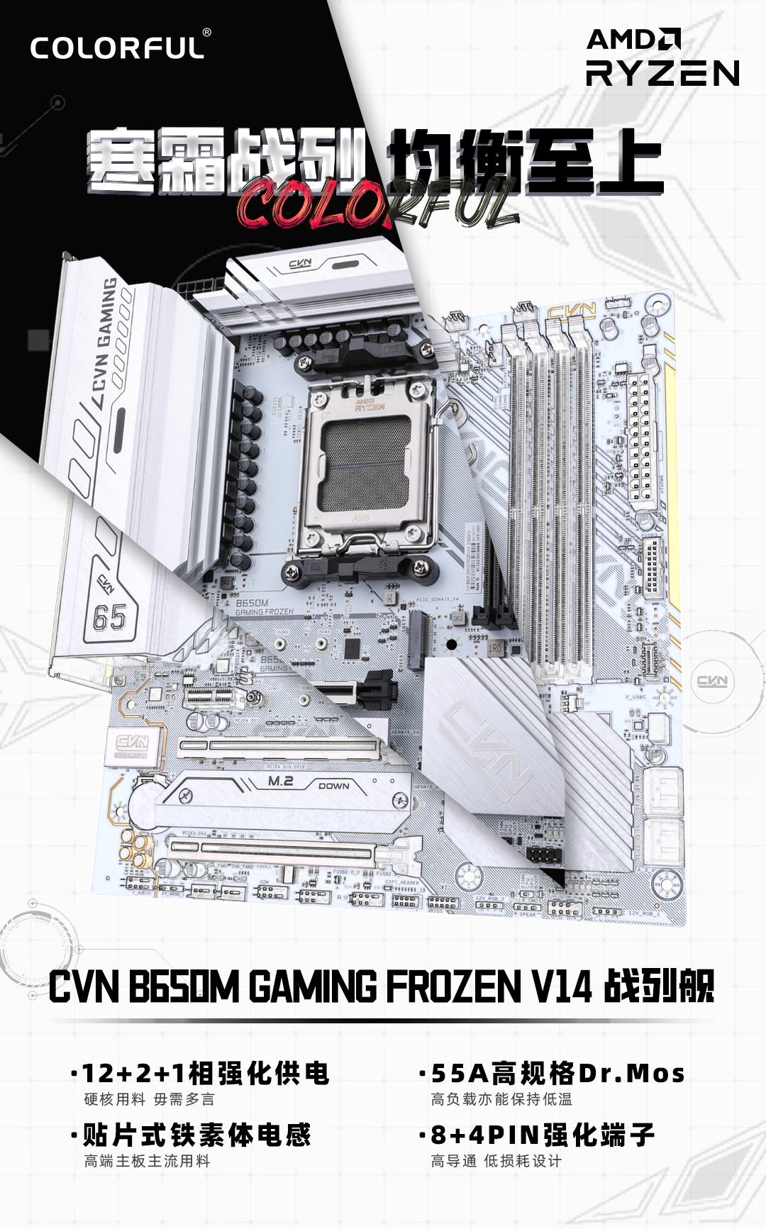 RYZEN5 7500F＋CVN B650M（COLORFUL） Colorful Launches Two White-Colored 
