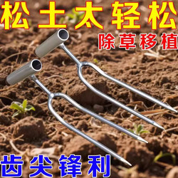 Handheld Two-Pronged Fork for Loosening Soil, Flower Pot Soil Turning Tool, Two-Pronged Fork for Planting Flowers and Vegetables, Specialized Gardening Tool for Land Clearing