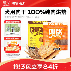 
New product leading jerky chicken and duck breast slices for dogs, pet dog snacks, puppy training reward teeth grinding sticks 1200g