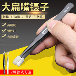 Large Flat-Nose Tweezers, Anti-Static Tweezers, Stainless Steel High-Precision Clips, Special Flat-Head Clips for Stamp and Mobile Phone Repair