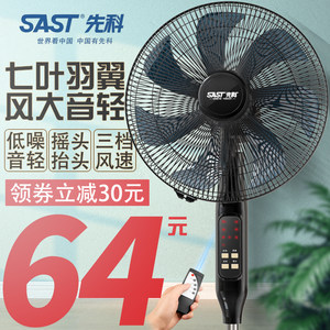 sast Xianke electric fan floor-standing fan household circulation fan powerful shaking head remote control timing table fan energy-saving fan