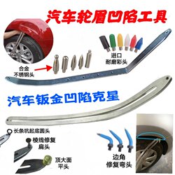 Specialized Repair Tool for Car Body Dents, Wheel Arches, and Fenders; Traceless Slide Bar, Flat Bar, Pry Bar Tool