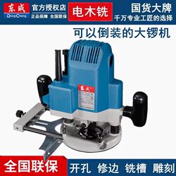 Dongcheng Electric Woodworking Router Engraving Machine Edge Trimming Machine Slotting Machine Carving Machine Trimming Machine High-Power Inverted Large Router