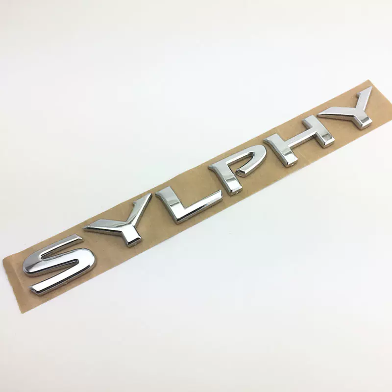 新款轩逸车标 sylphy英文字母车标 经典轩逸后备尾箱标志后标牌