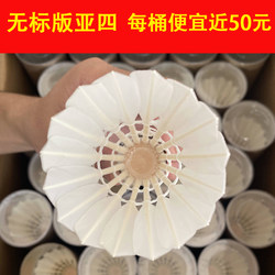 Unbranded Balls for Training and Competition, Asia 4, Asia 5, Asia 7 Standard Balls, High Cost-Performance Alternative Balls, Stable and Durable, Unbranded Badminton Balls