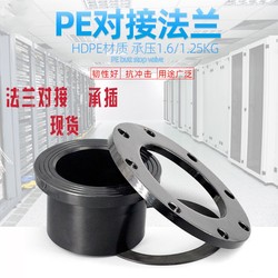 Pe Flange Steel Plate Flange Socket Butt-Welding Flange Pe Hot-Melt Flange 50-630 Flange Head Active Socket Flange