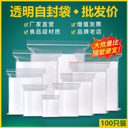 Thickened Transparent Self-Sealing Bags, Small Fresh-Keeping Plastic Sealing Bags, Food-Grade Sealing Bags, Plastic Pe Large Packaging Bags