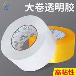 Sealing Tape, Transparent Tape, Express Delivery Sealing Tape, E-Commerce Packaging Special Wide Large Packaging Tape Wholesale