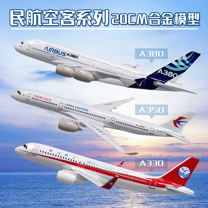 20 AIRBUS A380 ΰ װ װ ձ װ  A320  ߱ ĸƾ 3U8633 SICHUAN AIRLINES