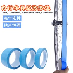 Bicycle vacuum tire pad waterproof, shock-absorbing and anti-leakage