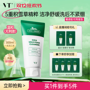 
VT Tiger Facial Cleanser Centella Ashesia Gentle Cleansing Soothing Cleanser Moisturizing and Hydrating Improves Dry Skin Care Oil Control