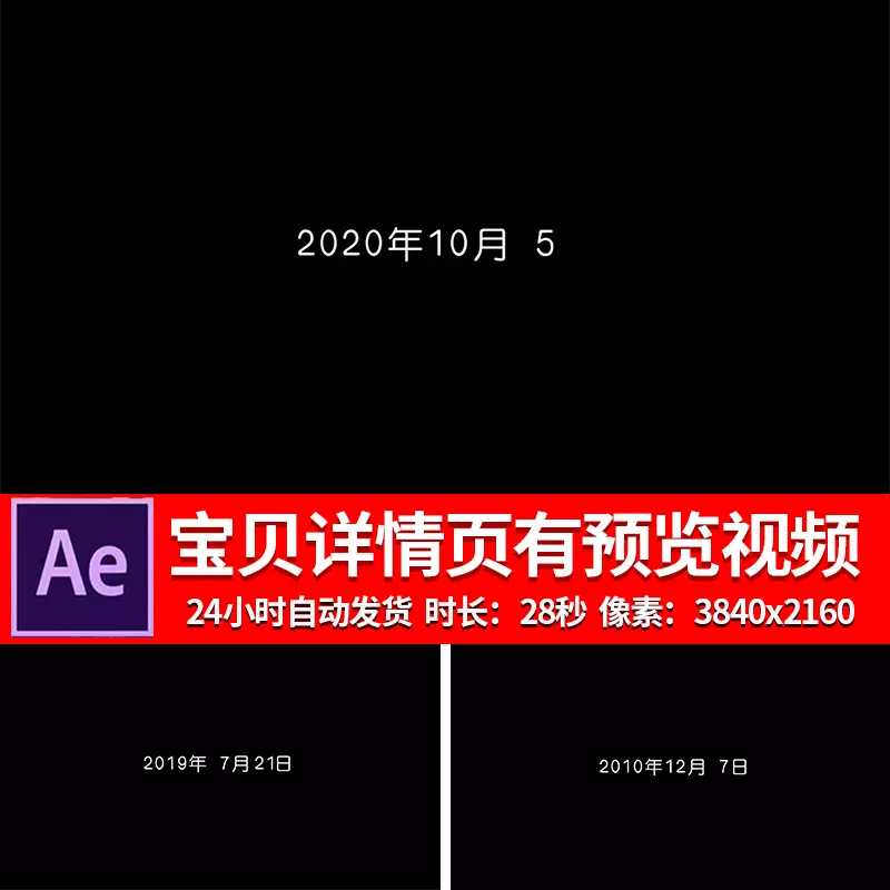 年月日日期倒计时日历婚礼爱情企业开头开场led背景ae模板