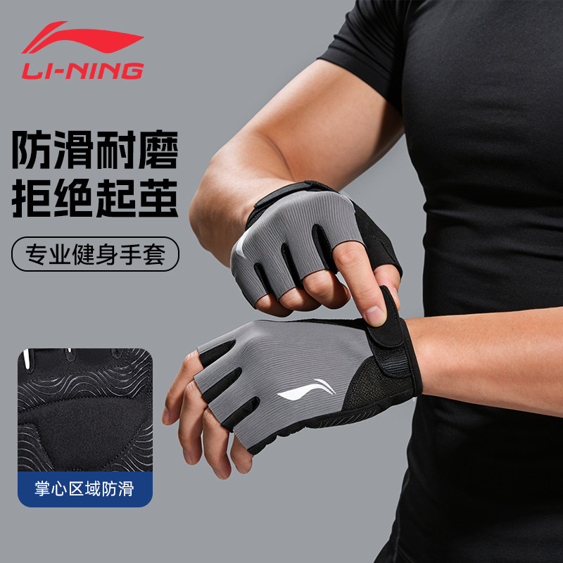 Li Ning Спортивные перчатки для фитнеса Мужские весенние и осенние специальные противоскользящие и противоскользящие средства для тренировок Жим лежа