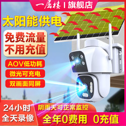 Solar Camera 360 Degrees No Blind Spots 4g Flow-Free Mobile Phone Remote High-Definition Night Vision No Electricity No Network Monitor
