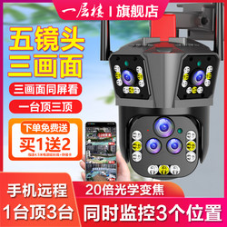 Monitor 360-Degree Panoramic View Without Blind Spots Home Mobile Phone Remote Outdoor High-Definition Wireless Wifi Camera