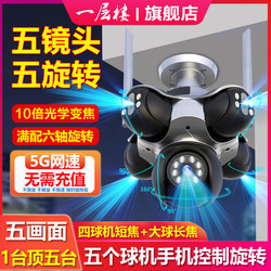 Camera Wireless Mobile Phone Remote Monitor Home Outdoor High-Definition Night Vision 360-Degree No Blind Spot Camera