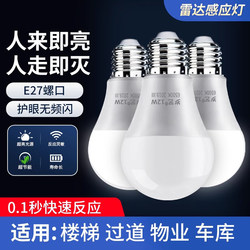 Infrared Human Body Sensor Light Corridor Aisle Staircase Light Radar Sensor Light Bulb Intelligent Voice Control Sound and Light Control
