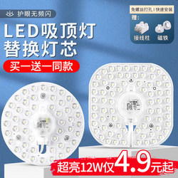 Led Ceiling Light Panel Replacement Core Retrofit Light Board Bedroom Living Room Light Energy-Saving Light Round Household Super Bright