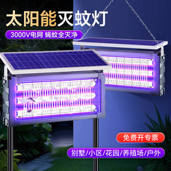 Solar Outdoor Mosquito Killer Lamp 2025 New Model Insect Killer Lamp Termite Electric Killer Lamp Orchard Courtyard Garden Mosquito Repellent Lamp