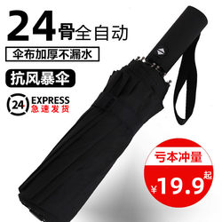 24-Rib Fully Automatic Umbrella with Black Coating for Sun Protection, Double Rib Reinforcement, Wind-Resistant Folding Umbrella, Dual-Use for Sun and Rain, Double Umbrella