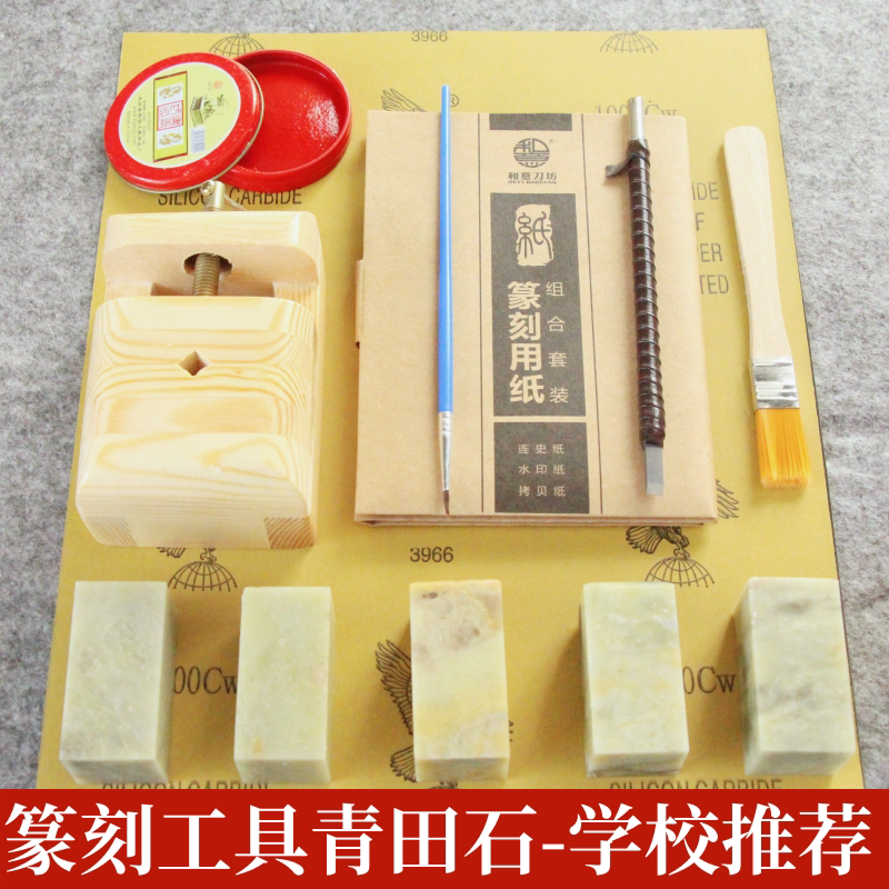 篆刻 セット 青田石 白河石 黒石 篆刻刀 印床 初心者 お買得 青田石 7