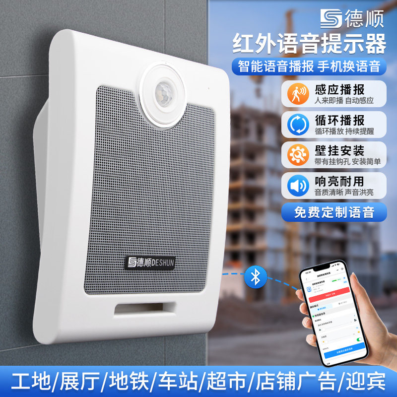 Deshun 610XT голосовой подсказчик инфракрасный индукционный вещатель строительная площадка, мастерская по безопасности, рекламный динамик