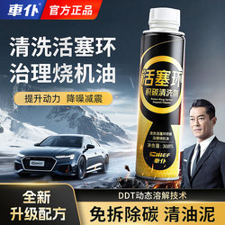 Car Piston Ring Release Agent, Powerful Engine Oil Ring Repair for Oil Burning, Anti-Wear Protection, No Disassembly Required, Carbon Removal Treatment
