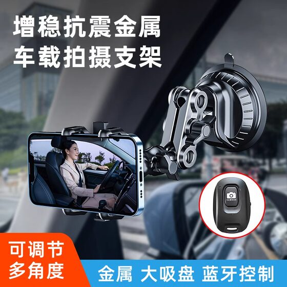 
In-car shooting bracket metal universal 360-degree rotating mobile phone car suction cup mobile phone holder selfie artifact live broadcast car selfie video live broadcast room co-driver vlog car window front windshield