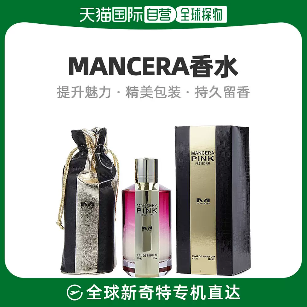 美国直邮MANCERA Mancera 曼塞拉粉色特权女士香水EDP 120ml-Taobao