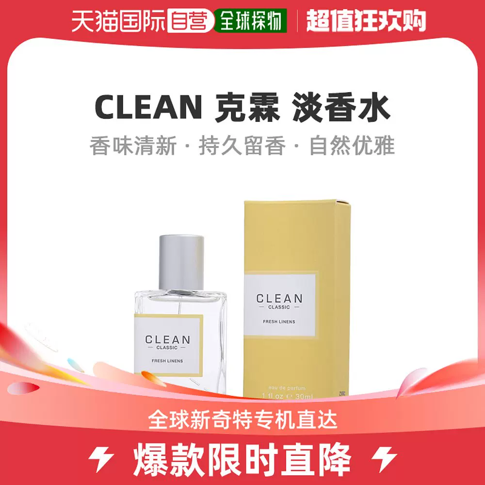 美国直邮Clean清新亚麻中性香水花香木质调清新舒适温暖30ml-Taobao