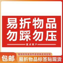 Fragile Items Label Stickers, Self-Adhesive, Express Delivery, Please Do Not Step on or Press, Coated Paper Identification Stickers, in Stock Lh