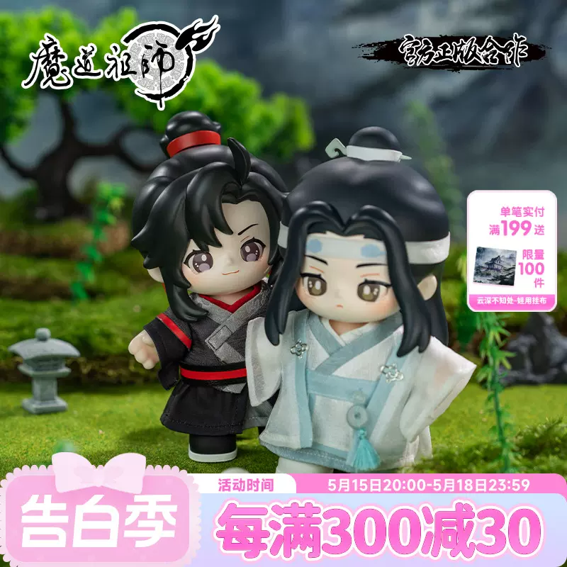 minidoll魔道祖師官方正版周邊魏無羨Jotos玩偶公仔娃娃可動手辦-Taobao