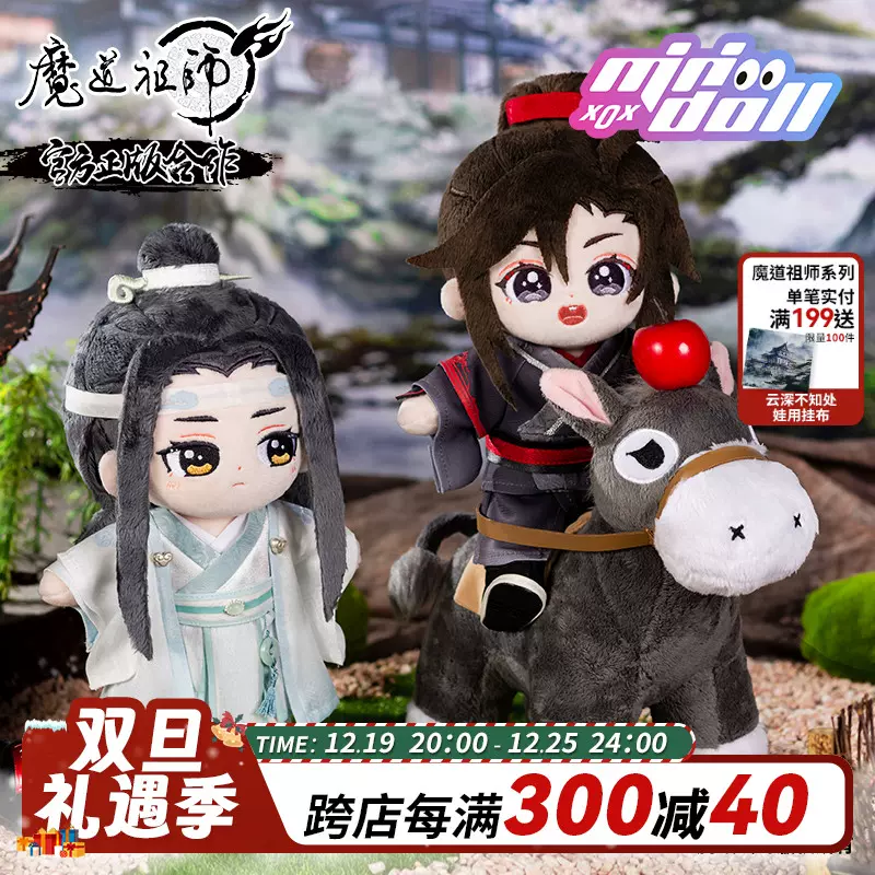 minidoll 魔道祖師 魏無羨&藍忘機 - キャラクターグッズ