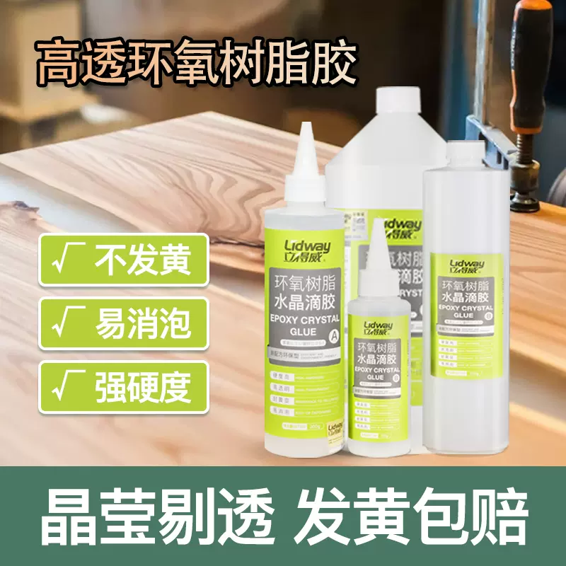 环氧树脂胶高透明ab胶快干diy手工树脂画标本琥珀