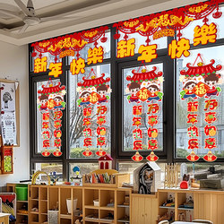 New Year's Day Party School Classroom Decoration Window Hangings Atmosphere Kindergarten Scene Decoration 2026