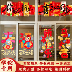 2026 New Year Static Stickers Cartoon Kindergarten New Year's Day Decoration Classroom Scene Layout Elementary School Year of the Horse Window Stickers