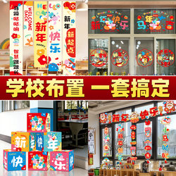 2026 Year of the Horse New Year's Eve Party Class Scene Decorations School Kindergarten Classroom New Year Atmosphere Decorations
