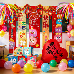 2026 New Year's Day, Spring Festival, School, Kindergarten, Heart-Shaped Balloon Hanging Cloth Decorations, Classroom Atmosphere Scene Setup