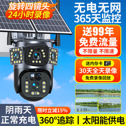 Solar-Powered Surveillance Camera with 360-Degree Coverage, Mobile Remote Access, High-Definition Night Vision for Home and Outdoor Use