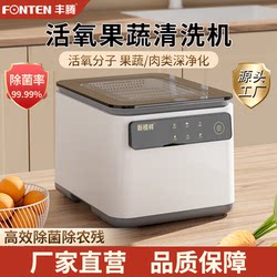 Fruit and Vegetable Cleaning Machine, Household Gadget, Fully Automatic Purifier, Sterilization, Ozone, Fruit and Food Disinfection