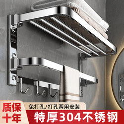 304 Stainless Steel Towel Rack, No-Drill Bathroom Storage Rack, Wall-Mounted Toilet Washroom Towel Rack