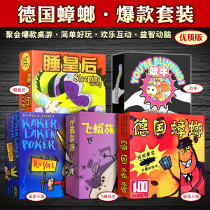 
German cockroach Royal Xiaoqiang brags sleeping queen moth race cheating board game set casual party game