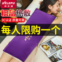 Kelepu Electric Heating Salt Bag Sea Salt Coarse Salt Hot Compress Pack Waist Moxibustion Mugwort Home Shoulder and Neck Physiotherapy Bag