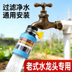 Old-Fashioned Faucet Filter Nozzle for Household Tap Water, Universal for Dormitories, Pressure-Boosting and Water Purification Device