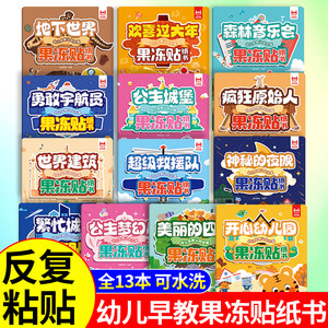 
Jelly sticker book puzzle enlightenment early education quiet book kindergarten toy baby children hand-pasted washable