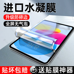 Suitable for iPad 11 Tempered Hydrogel Film 2025 Tablet Protective Film 2024 Ninth Generation Ar2022 Tenth 2021 Model 10.9.7 Inch 2020 Full Screen 2019 Computer 2018 Screen 6/5 Screen Protector 2